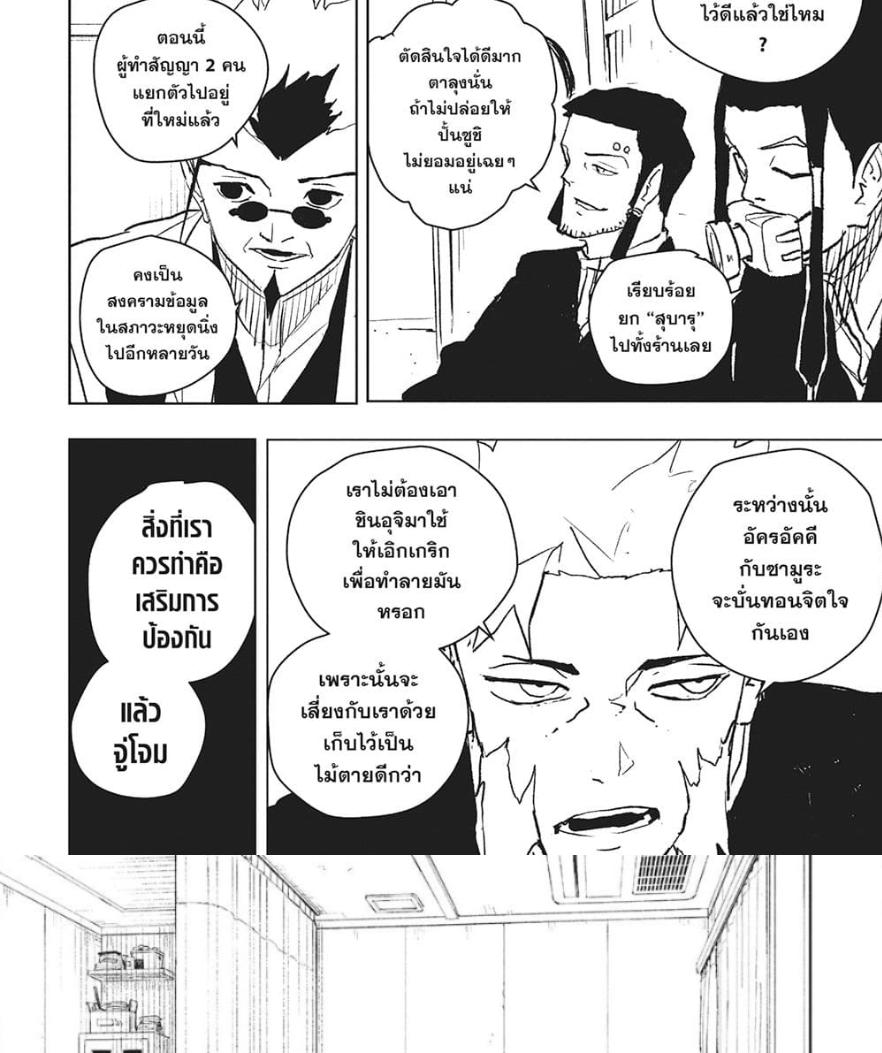 Kagurabachi Chap 60 - Next Chap 61