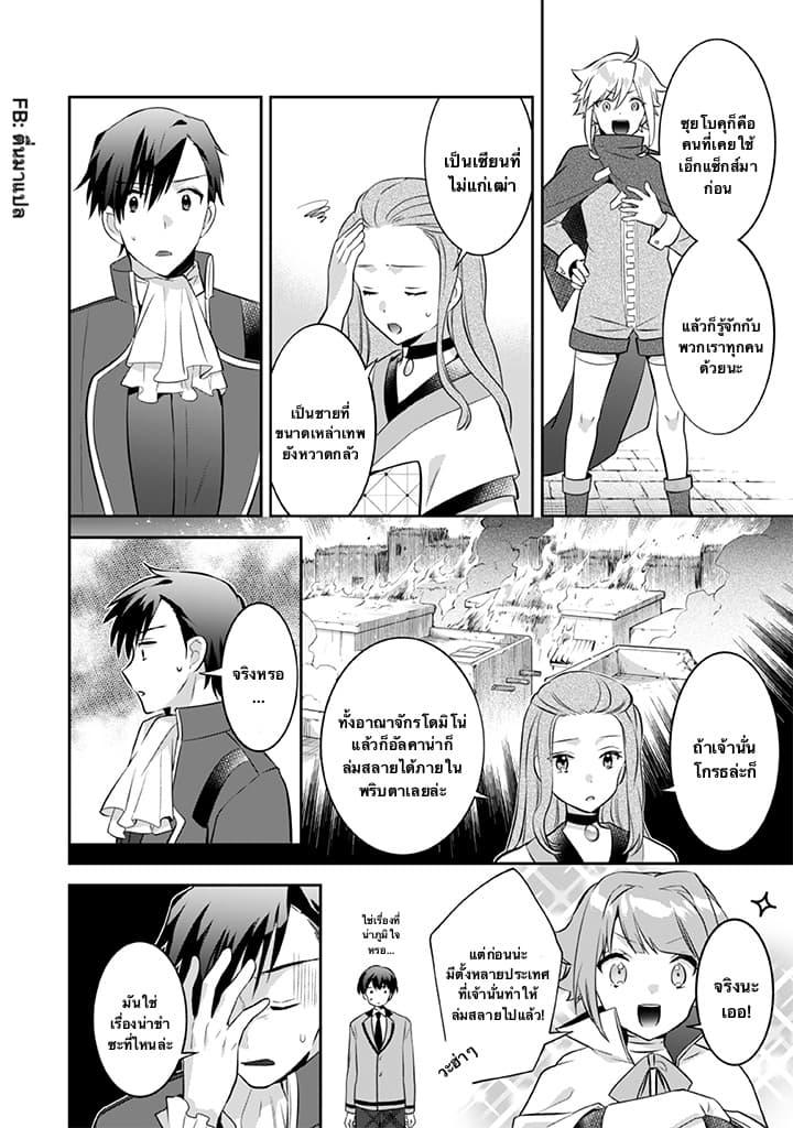 Jimi na Kensei wa Sore Demo Saikyou desu Chap 37 - Next Chap 38