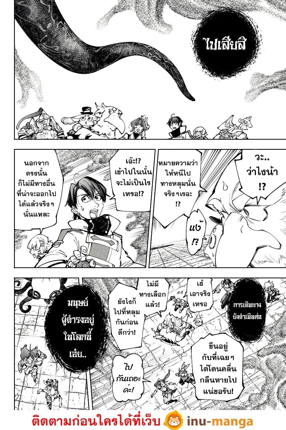 Shangri-La Frontier Chap 207 - Next Chap 208