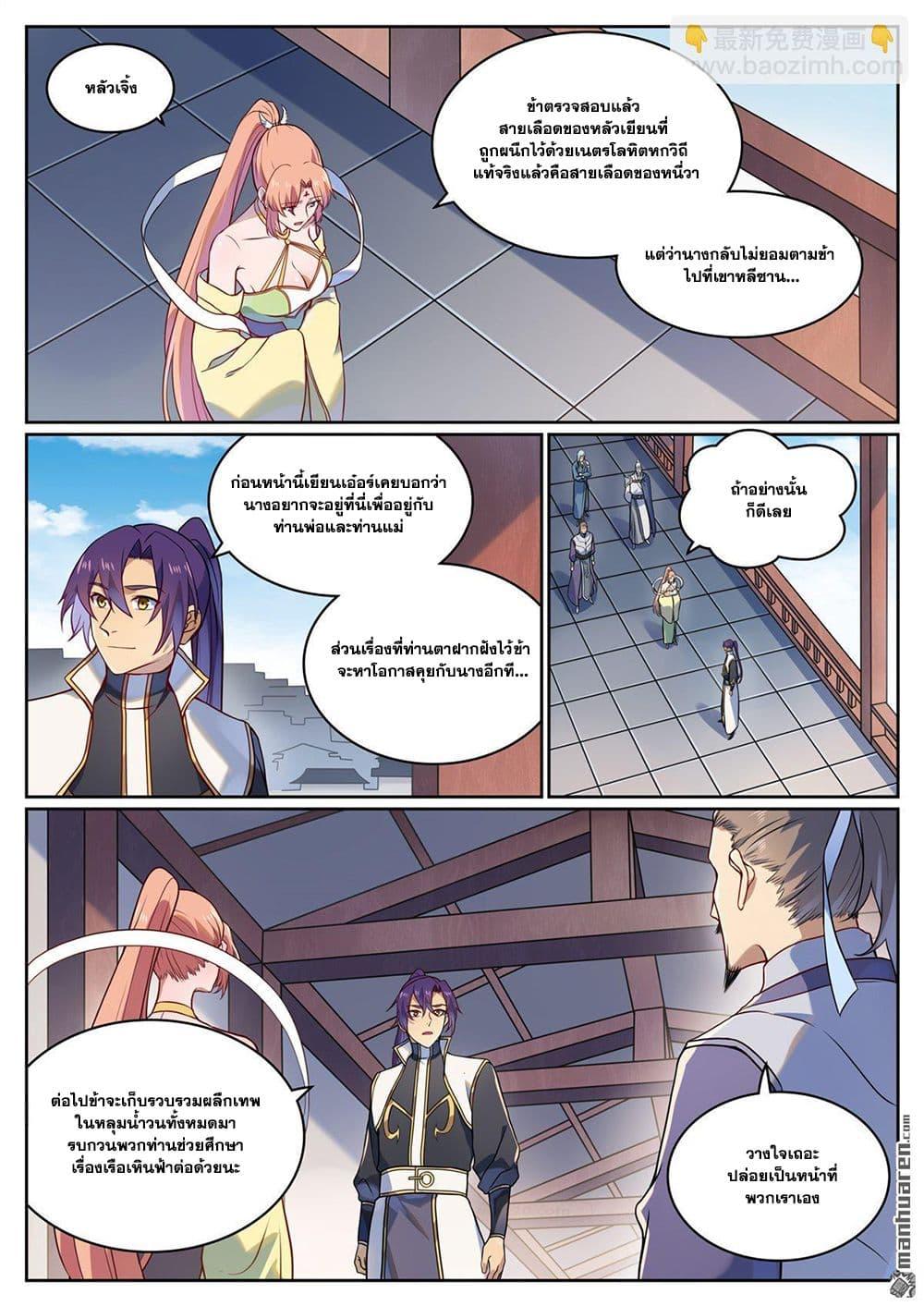 Bailian Chengshen Chap 1119 - Next Chap 1120