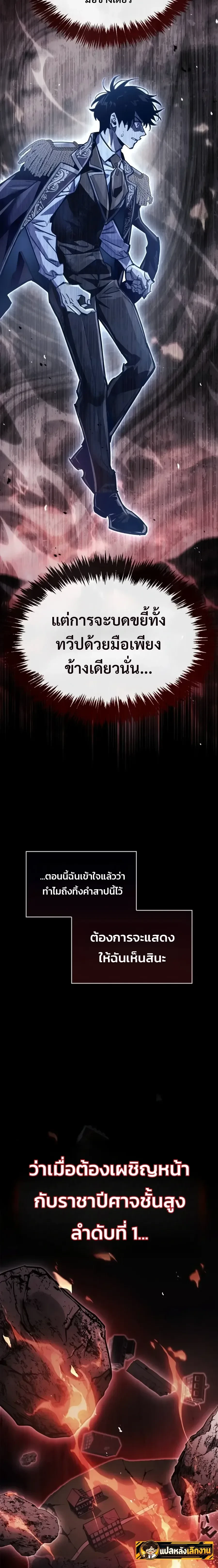 The Player Hides His Past Chap 142 - Next Chap 143