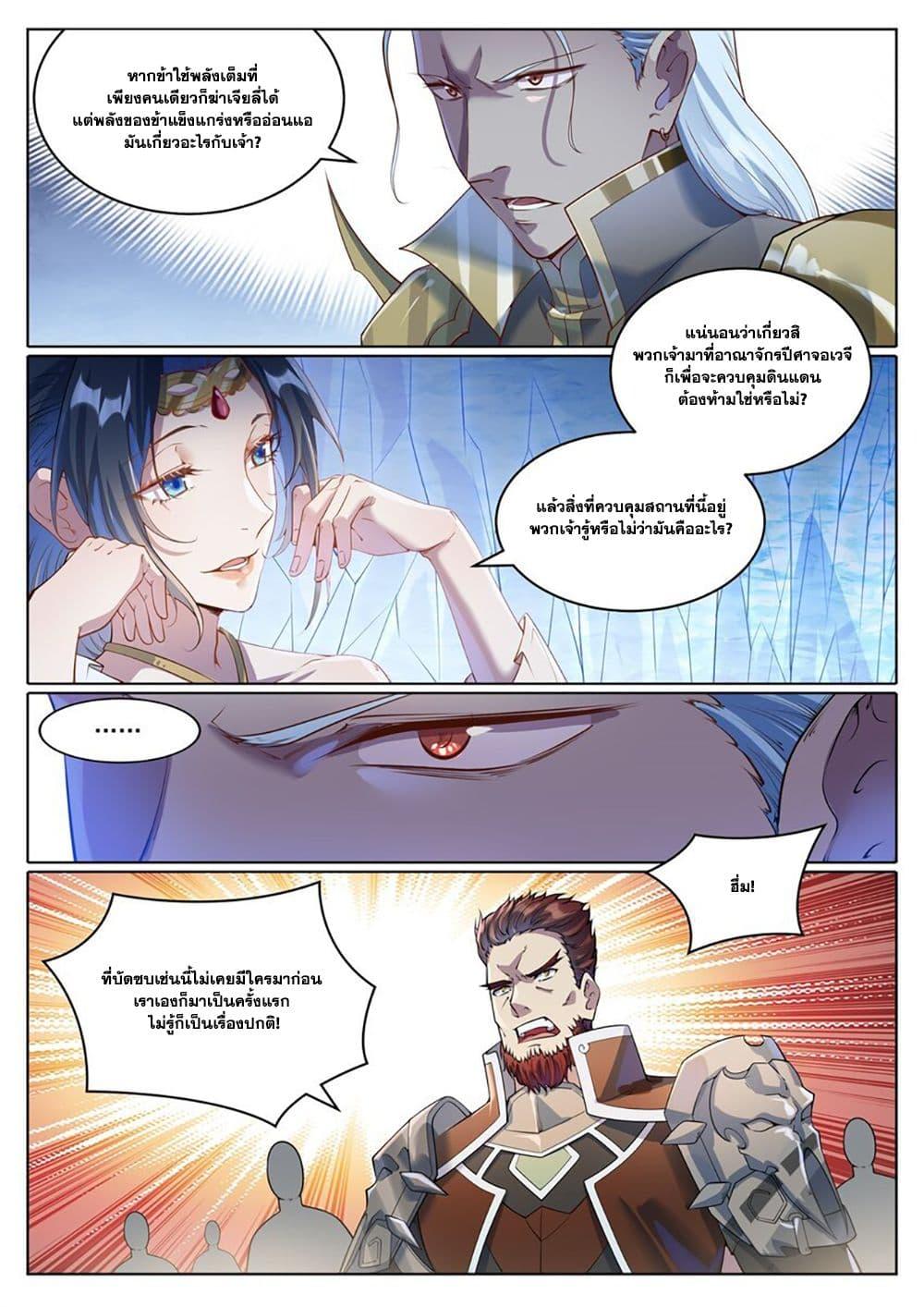 Bailian Chengshen Chap 1049 - Next Chap 1050