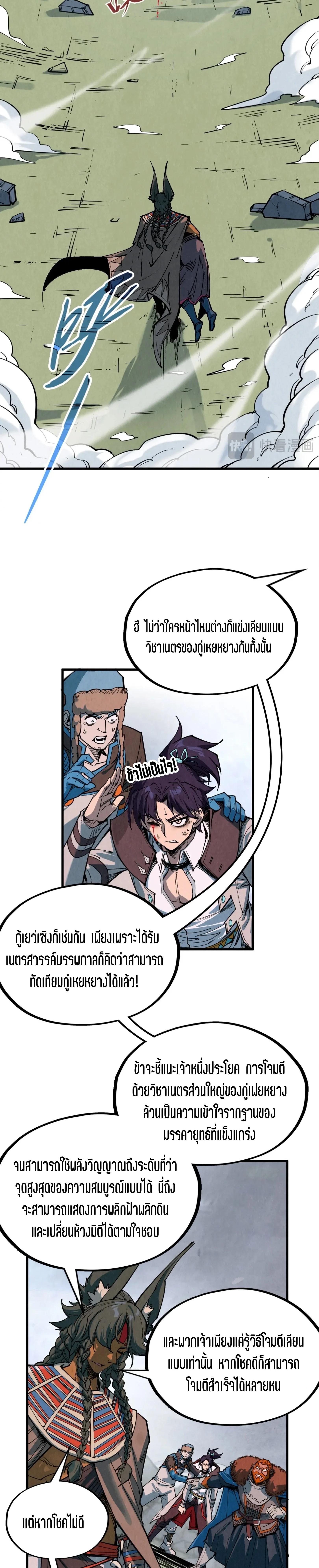 The Eternal Supreme Chap 319 - Next Chap 320