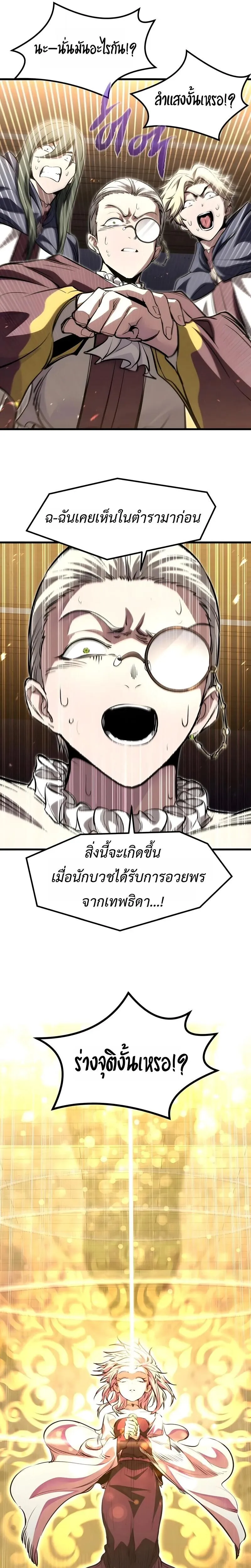 The Regressed Mercenary’s Machinations Chap 84 - Next Chap 85