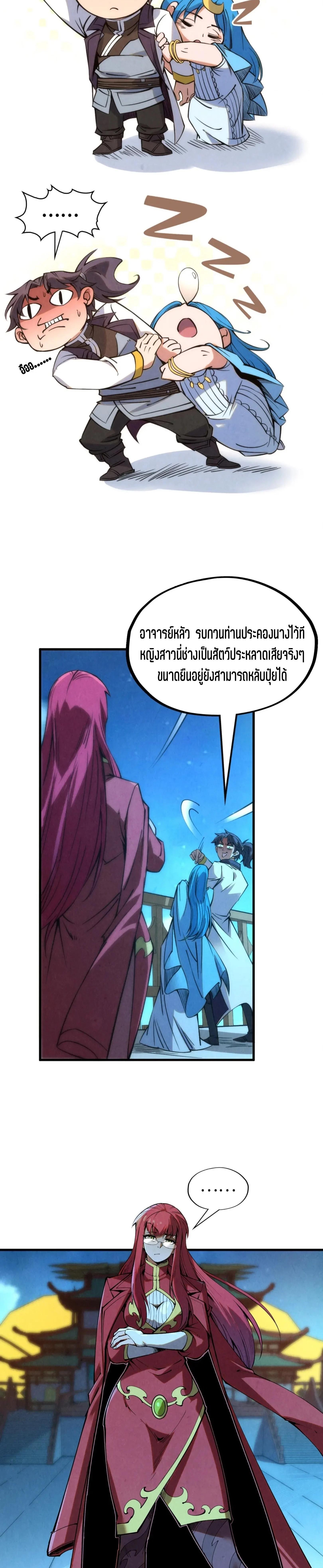 The Eternal Supreme Chap 217 - Next Chap 218