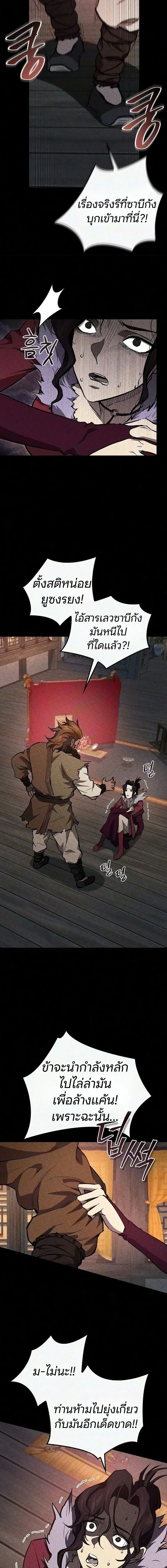 The Demonic Cult Instructor Returns Chap 52 - Next Chap 53