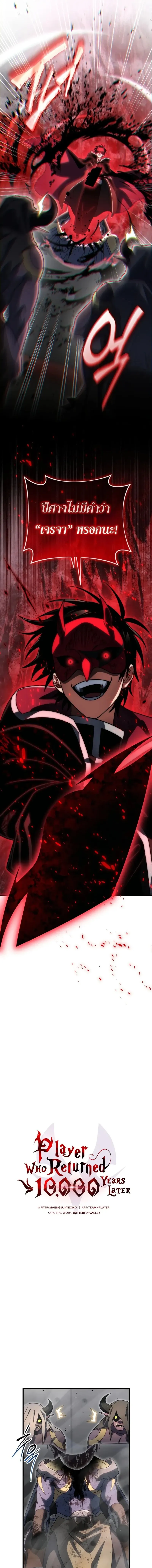 Player Who Returned 10,000 Years Later Chap 127 - Next Chap 128