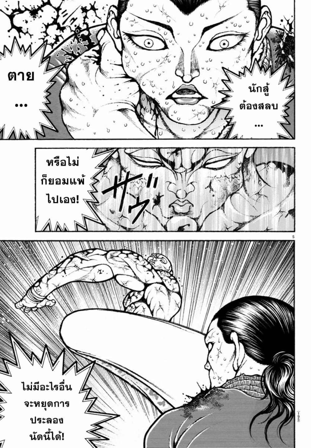 Baki Rahen Chap 14 - Next Chap 15