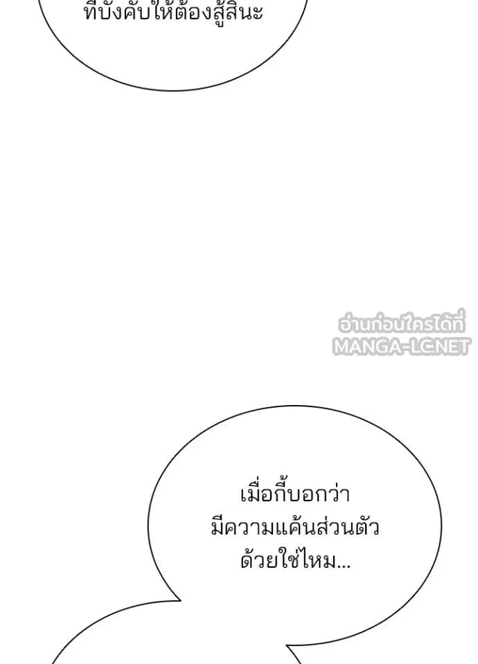 Villain To Kill Chap 184 - Next Chap 185