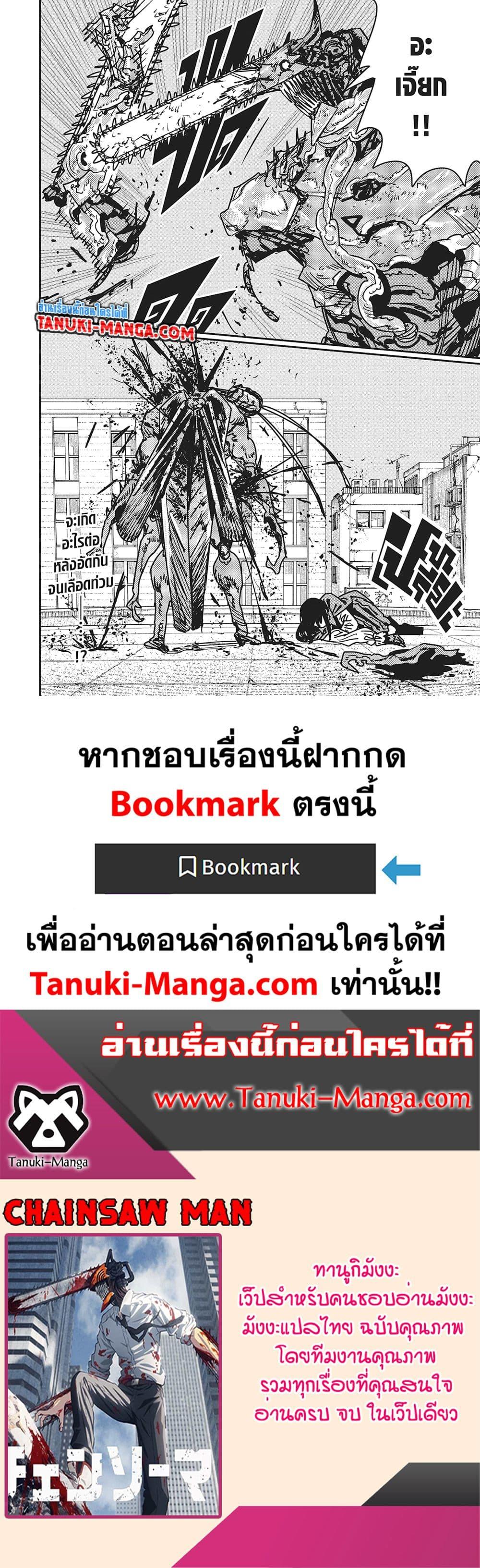 มนุษย์เลื่อยยนต์ Chap 226 - Next Chap 227