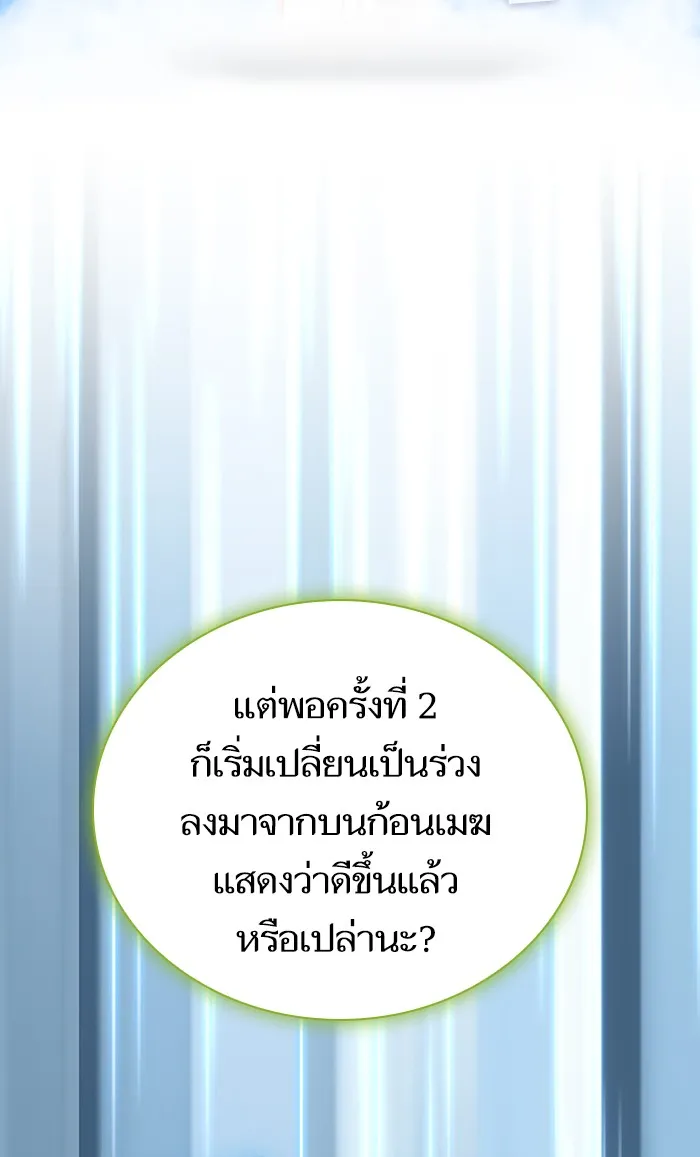 The Tutorial Tower of the Advanced Player – ผู้เล่นขั้นเทพแห่งหอคอยฝึกสอน Chap 96 - Next Chap 97