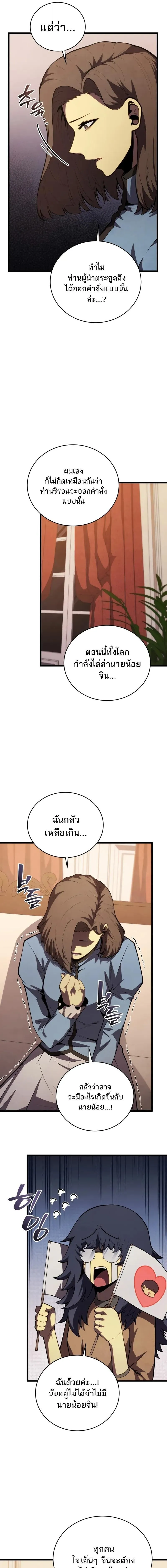 Swordmaster’s Youngest Son Chap 182 - Next Chap 183