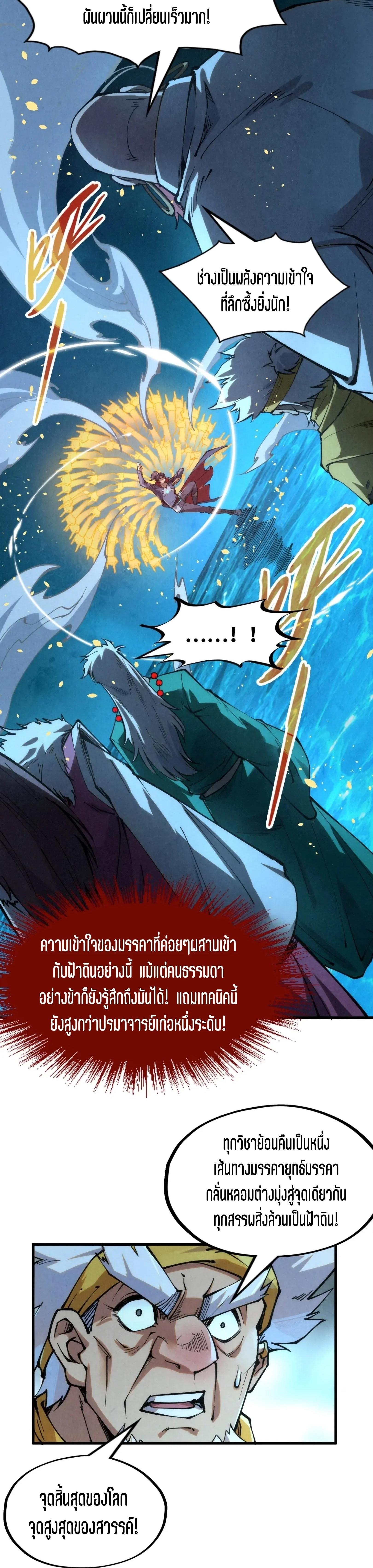 The Eternal Supreme Chap 229 - Next Chap 230