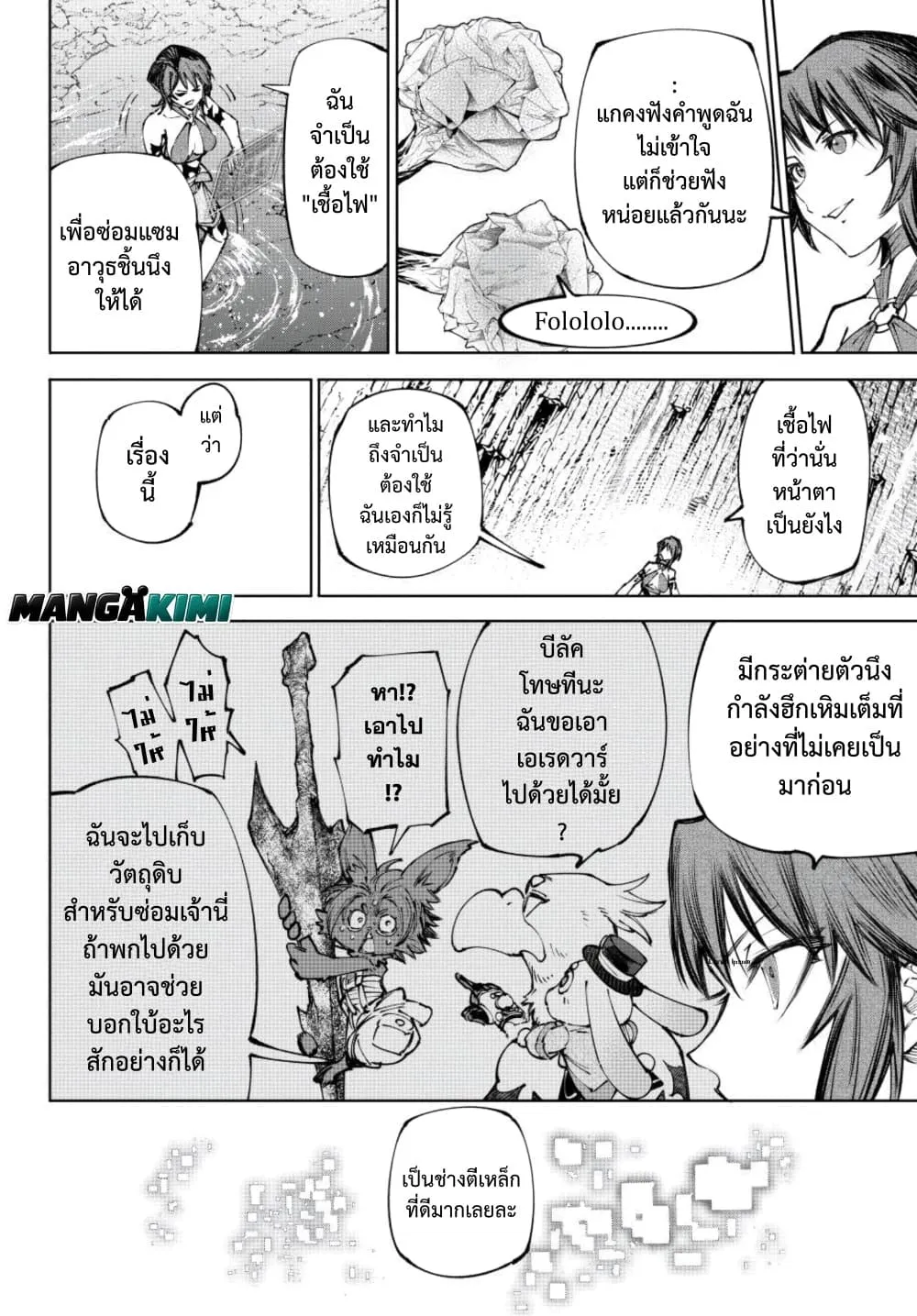 Shangri-La Frontier Chap 280 - Next Chap 281