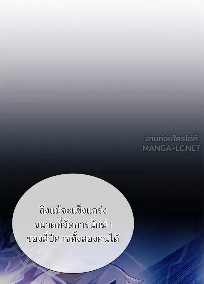 Villain To Kill Chap 179 - Next Chap 180