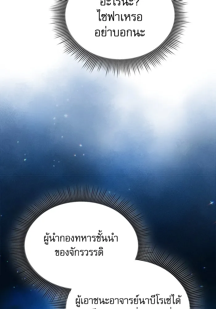Academy’s Genius Swordmaster – นักดาบอัจฉริยะจากอะคาเดมี Chap 64 - Next Chap 65