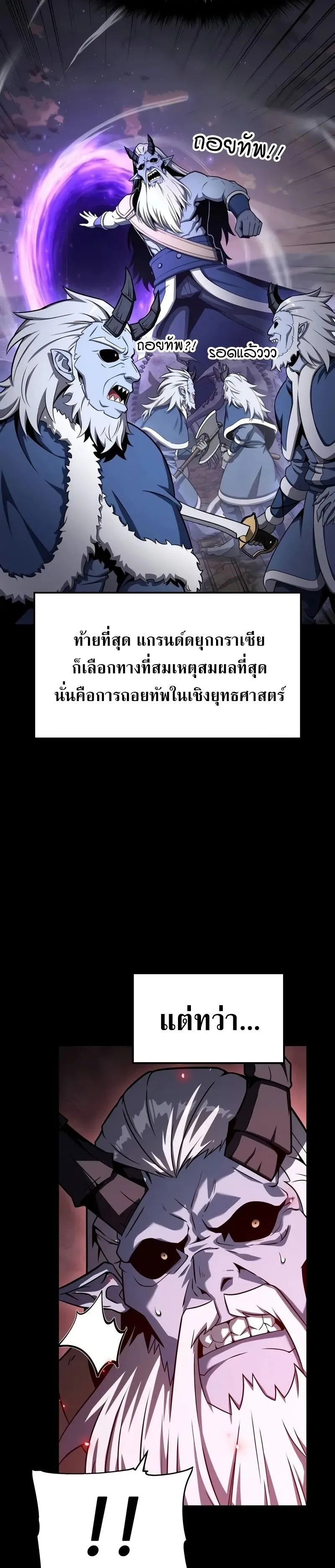 The Knight King Who Returned with a God Chap 119 - Next Chap 120