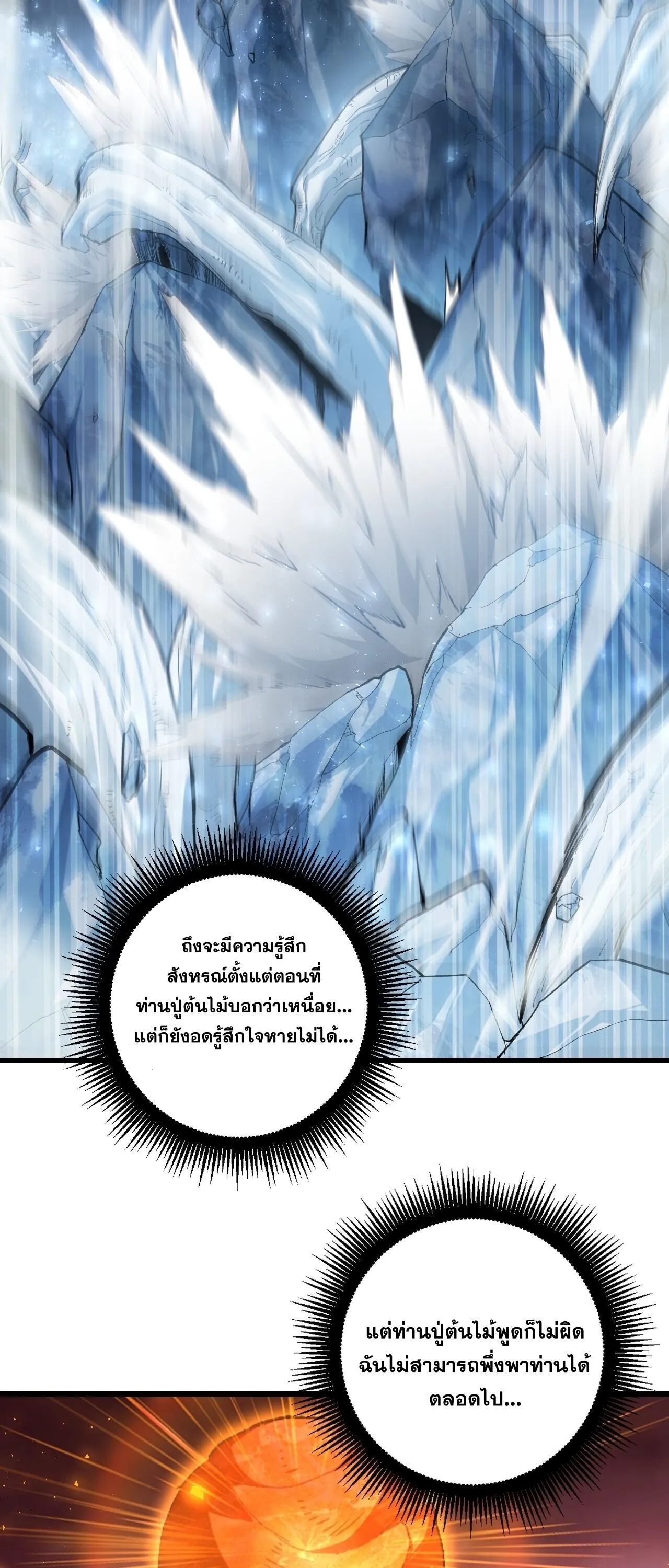 Overlord of Insects Chap 102 - Next Chap 103