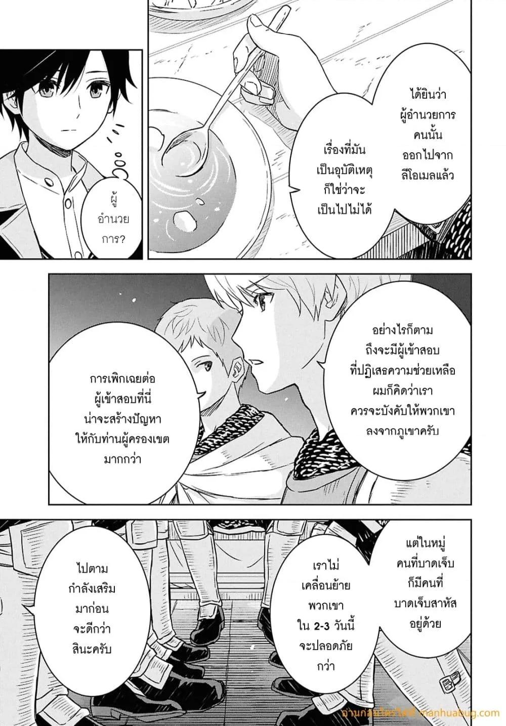 Monogatari no Kuromaku ni Tensei shite Chap 33 - Next Chap 34