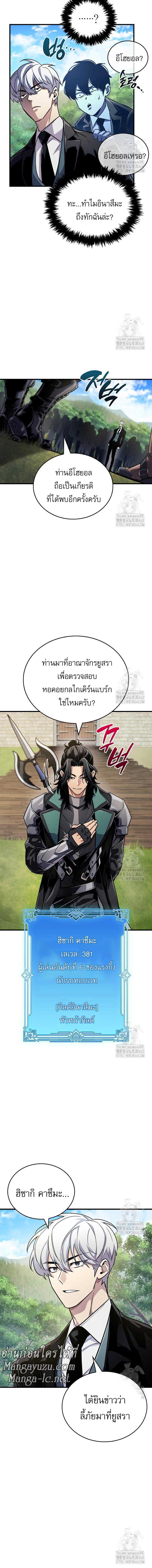 The Player Hides His Past Chap 56 - Next Chap 57