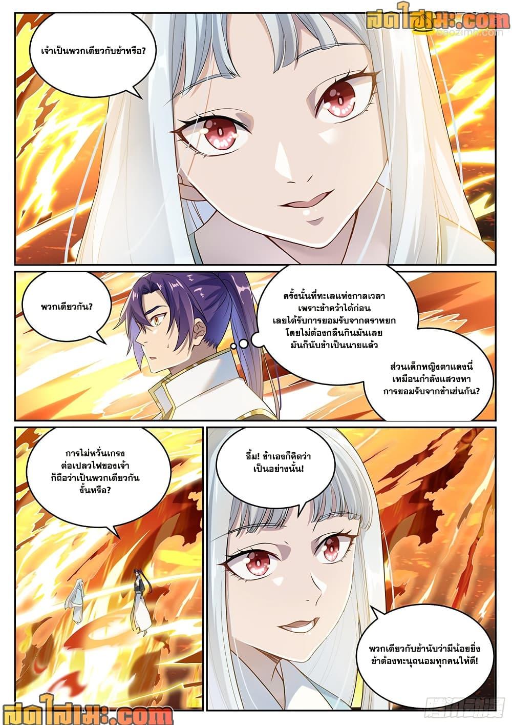 Bailian Chengshen Chap 1061 - Next Chap 1062