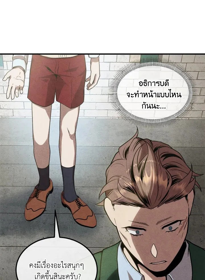 Legendary Youngest Son of the Marquis House Chap 118 - Next Chap 119