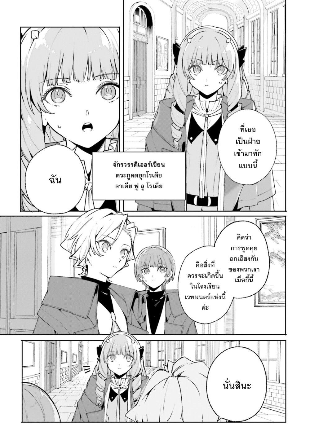 Majutsushi Kunon wa Miete Iru Chap 37 - Next Chap 38