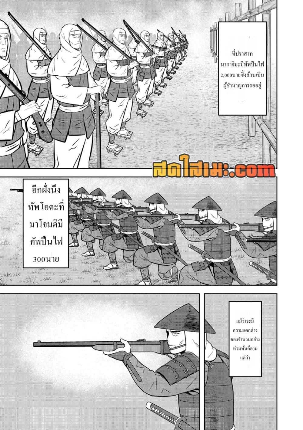 Sengoku Komachi Kuroutan: Noukou Giga Chap 87 - Next Chap 88
