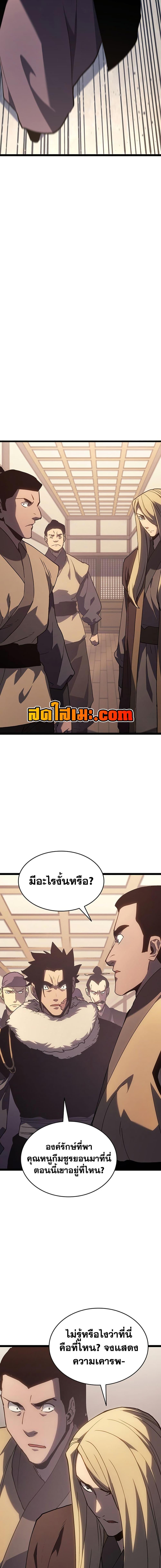 Reaper of the Drifting Moon Chap 133 - Next Chap 134