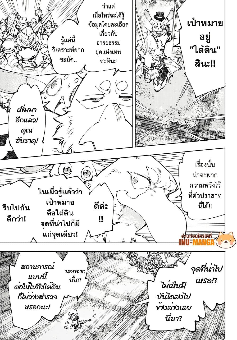 Shangri-La Frontier Chap 219 - Next Chap 220