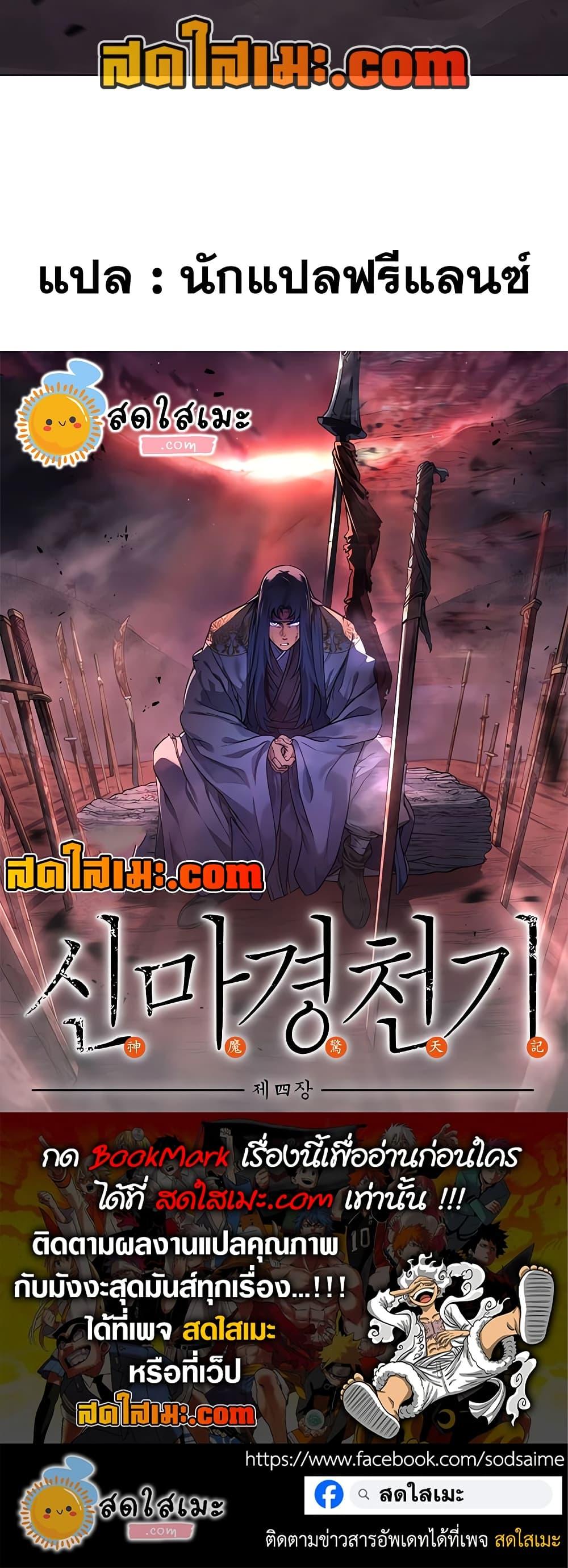 Chronicles of Heavenly Demon ตำนานมารสวรรค์ Chap 252 - Next Chap 253