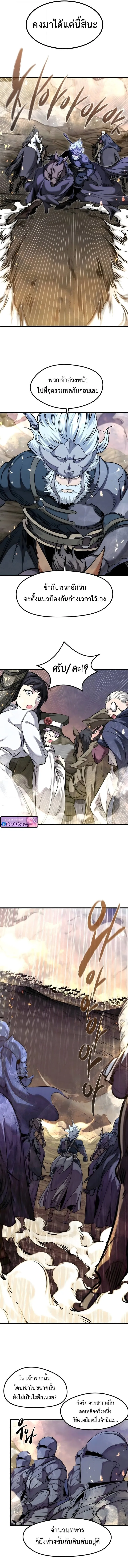 The Regressed Mercenary’s Machinations Chap 77 - Next Chap 78
