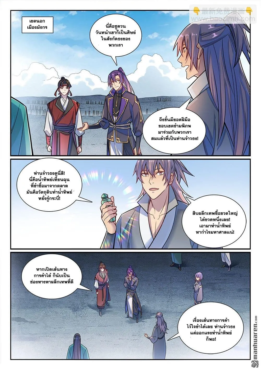 Bailian Chengshen Chap 1170 - Next Chap 1171