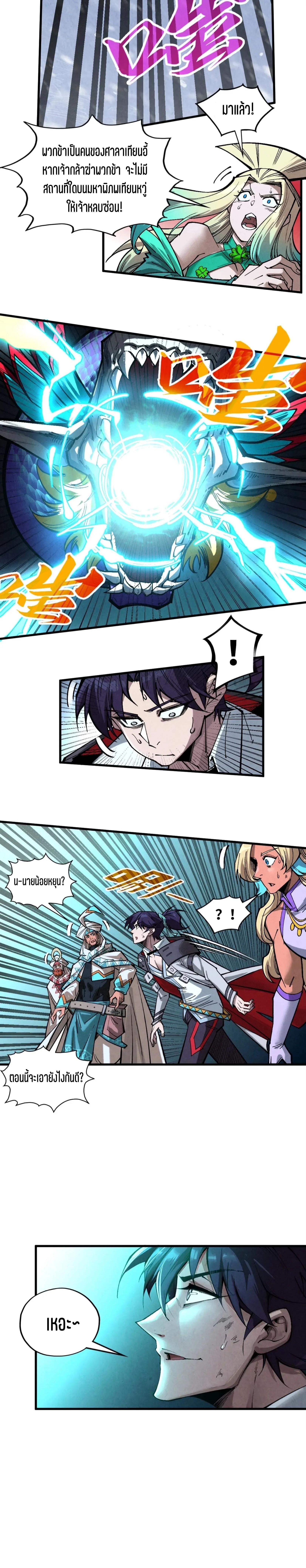 The Eternal Supreme Chap 352 - Next Chap 353