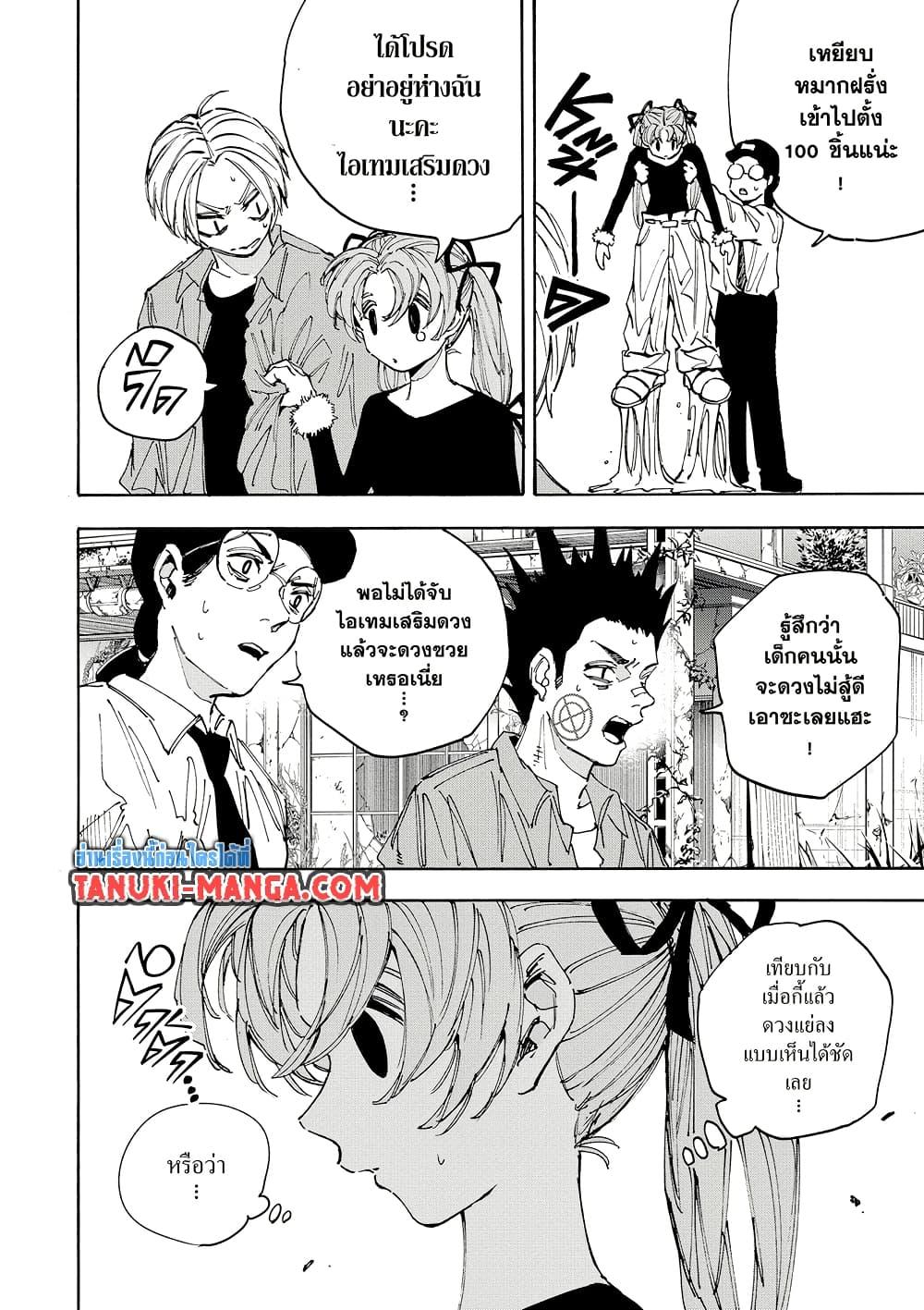 Sakamoto Days Chap 191 - Next Chap 192