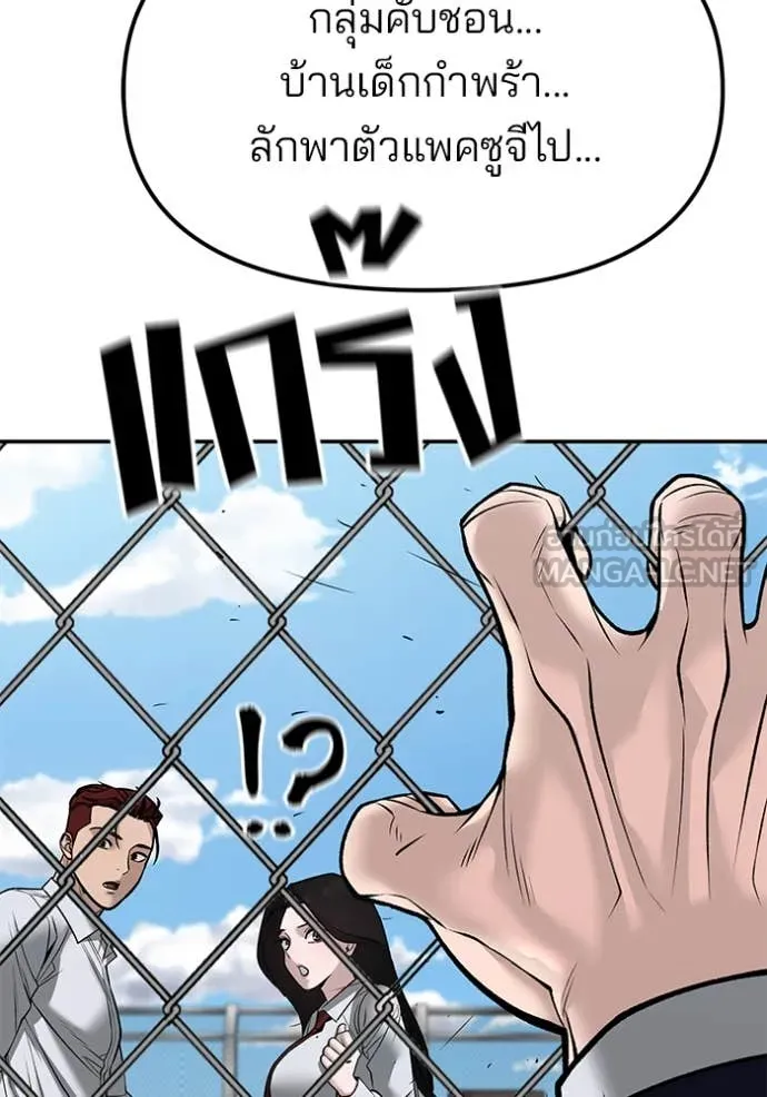 The Bully in Charge Chap 146 - Next Chap 147