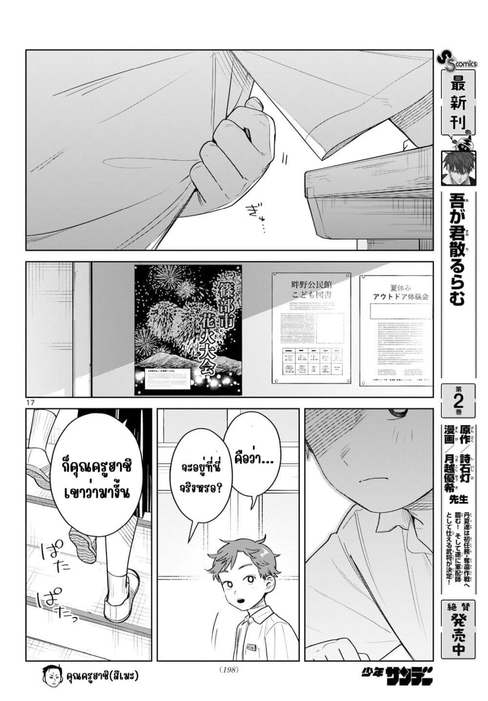 Futari Bus Chap 32 - Next Chap 33