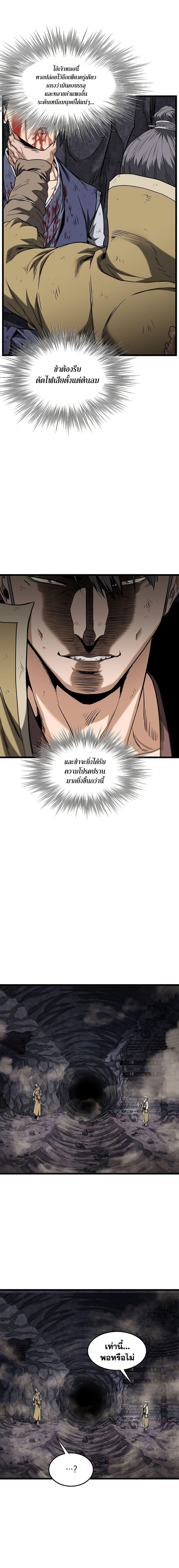 Murim Login Chap 242 - Next Chap 243