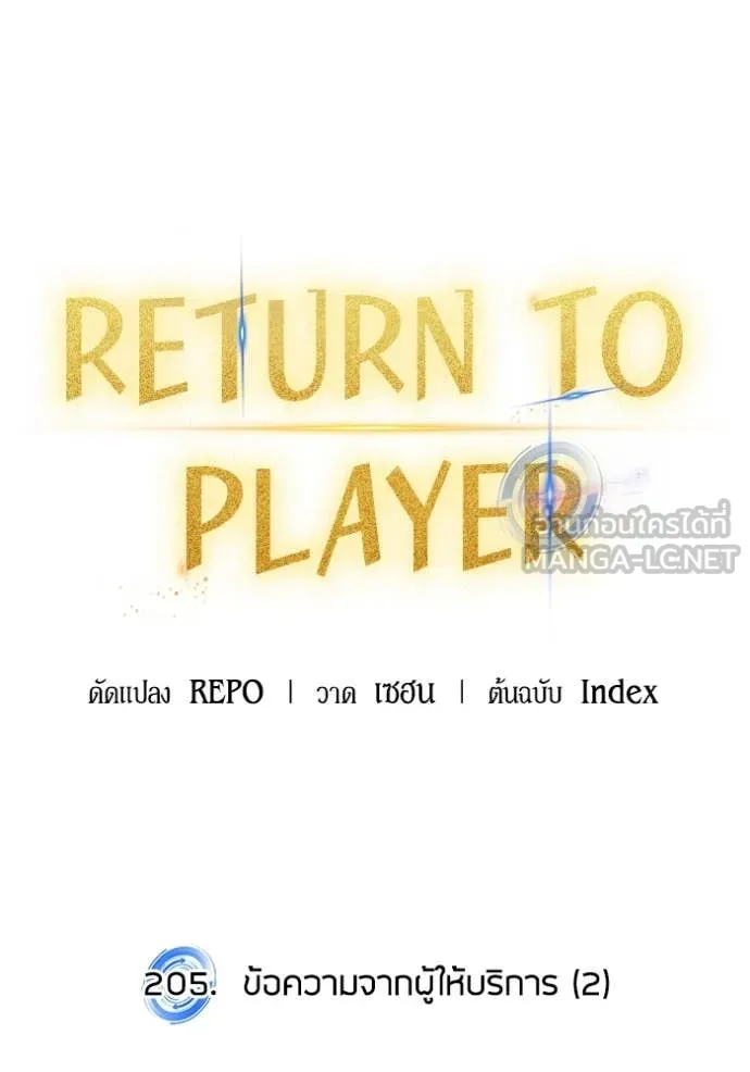 Return to Player Chap 205 - Next Chap 206