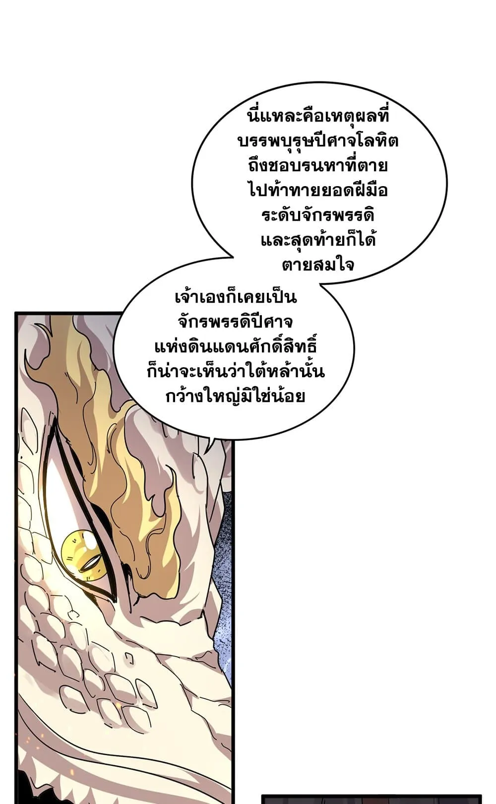 Magic Emperor Chap 819 - Next Chap 820