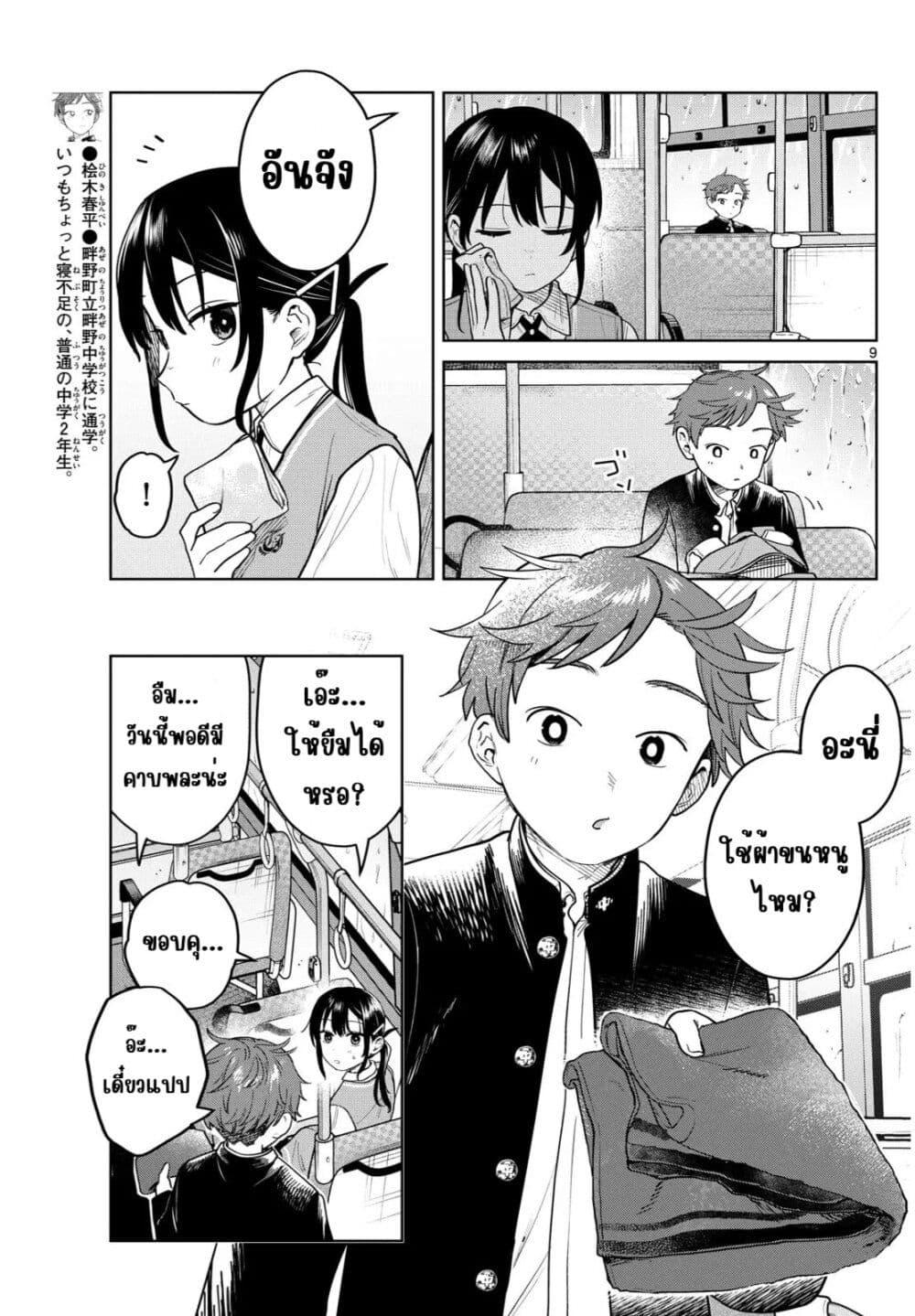 Futari Bus Chap 20 - Next Chap 21