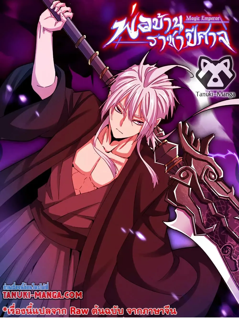 Magic Emperor Chap 713 - Next Chap 714