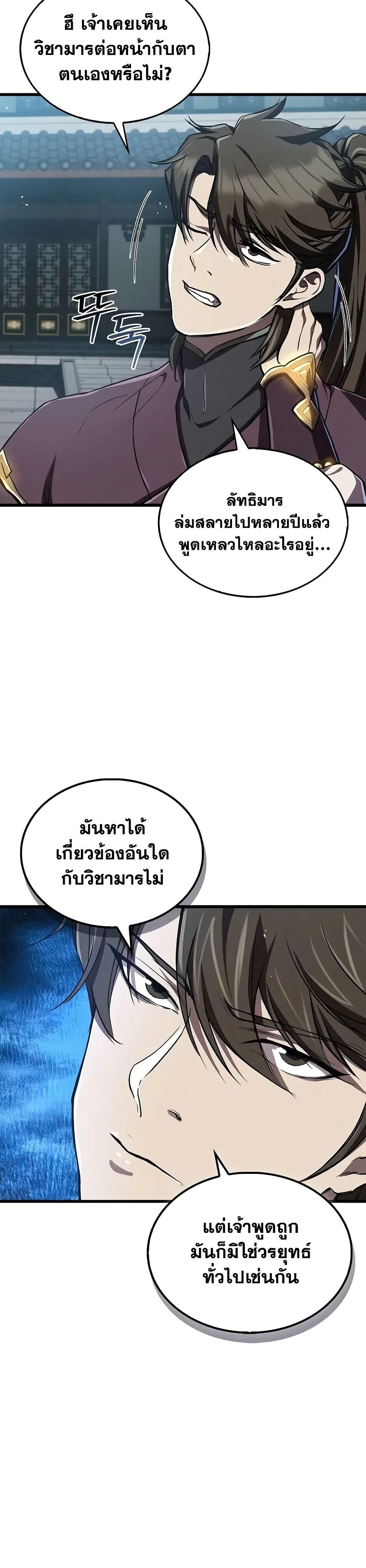 The Demonic Cult Instructor Returns Chap 14 - Next Chap 15