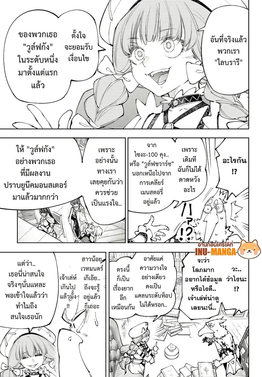 Shangri-La Frontier Chap 223 - Next Chap 224