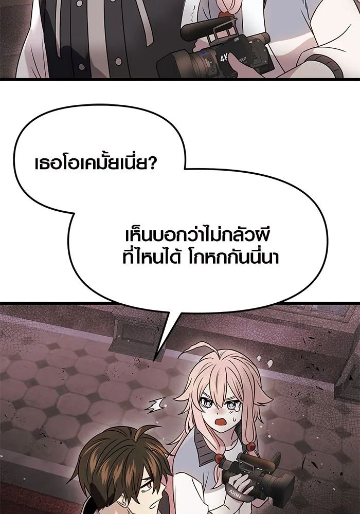 I Obtained a Mythic Item – พลิกชะตาคว้าไอเทมระดับเทพ Chap 43 - Next Chap 44