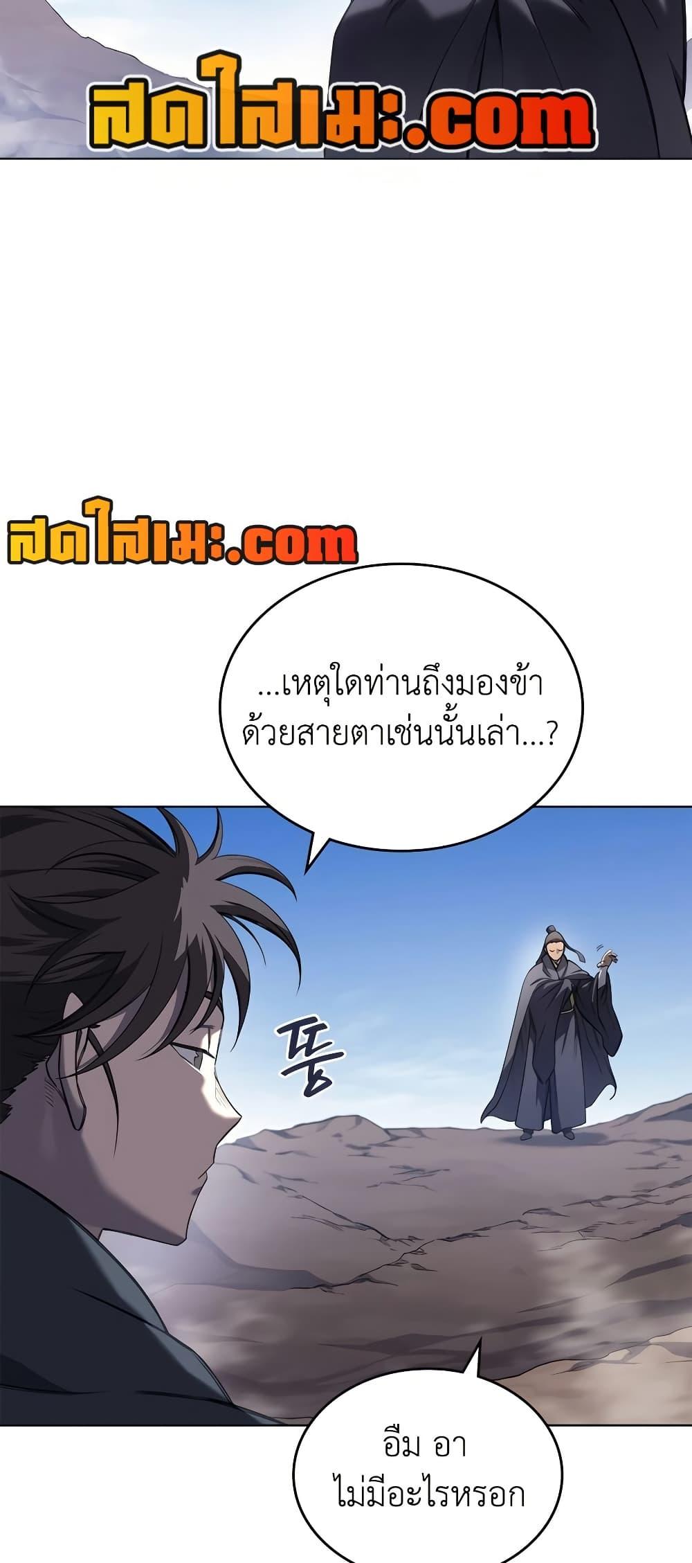Chronicles of Heavenly Demon ตำนานมารสวรรค์ Chap 248 - Next Chap 249