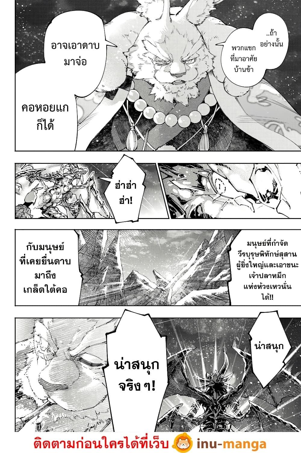 Shangri-La Frontier Chap 221 - Next Chap 222