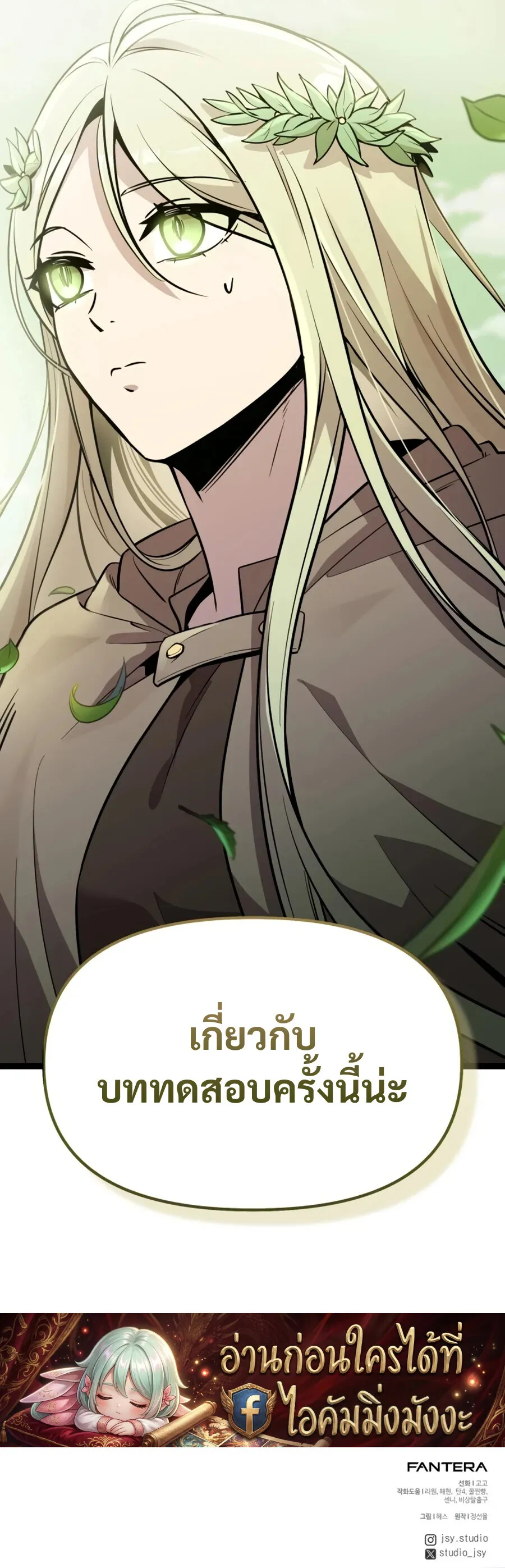 I Obtained a Mythic Item – พลิกชะตาคว้าไอเทมระดับเทพ Chap 177 - Next Chap 178