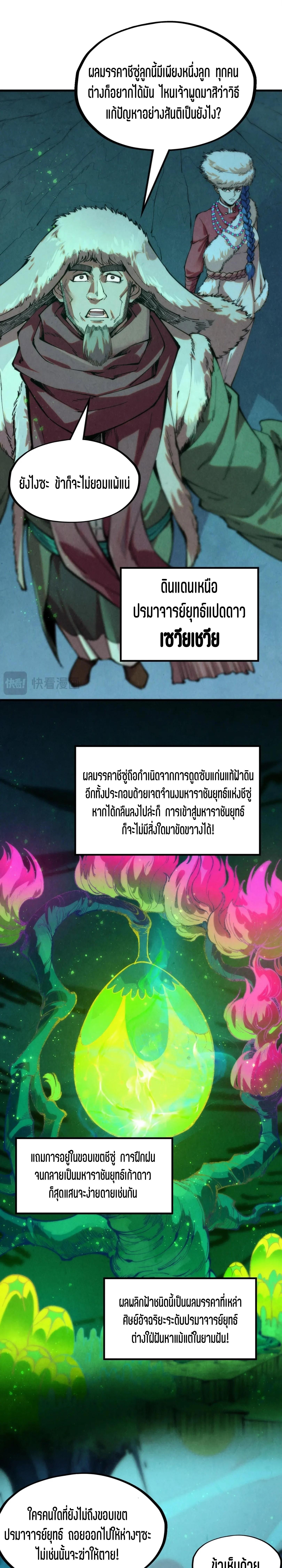 The Eternal Supreme Chap 256 - Next Chap 257