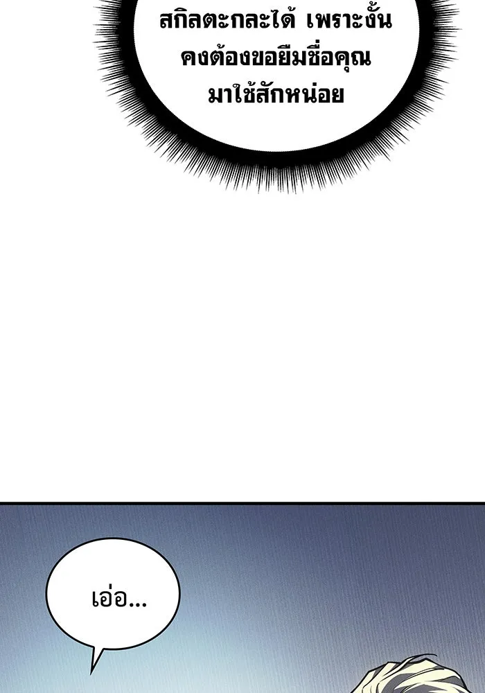 Regressing With the King’s Power – เกิดใหม่พร้อมพลังแห่งราชัน Chap 93 - Next Chap 94